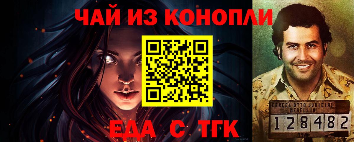 Еда ТГК конопля  Вход с VPN  Шахты 