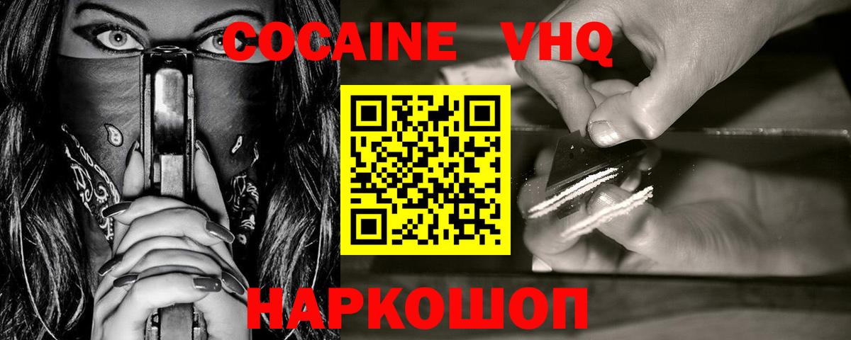 КОКАИН 97%  Вход с VPN  Шахты  Cocaine 97% 