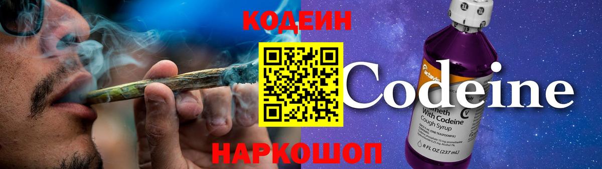 Шахты  Кодеиновый сироп Lean Purple Drank  Вход с VPN 