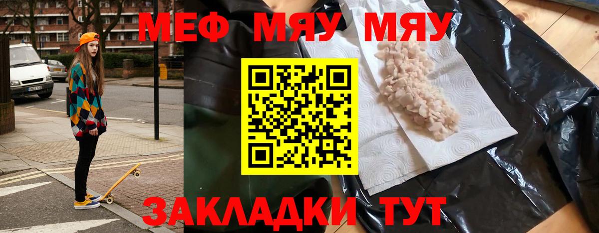 МЕФ  Вход с VPN  МЯУ-МЯУ  Шахты  Мефедрон mephedrone 